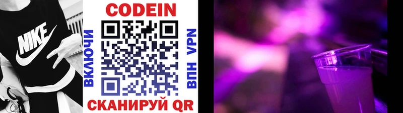 Кодеин напиток Lean (лин)  Купить закладки  Волхов 